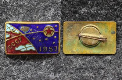 Знак Космос Спутник 1957 год Эмаль битая! Знак Космос Спутник 1957 год Эмаль битая!