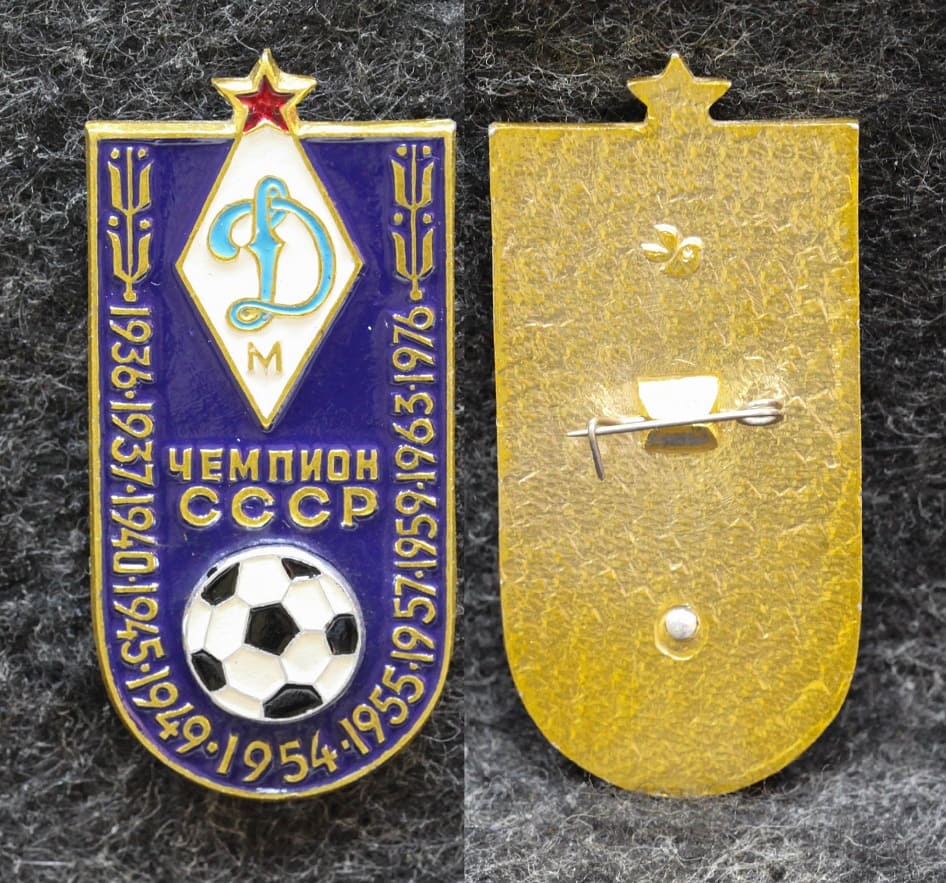 Знак Футбол Динамо Москва чемпион СССР от Аукциона Значки и Знаки