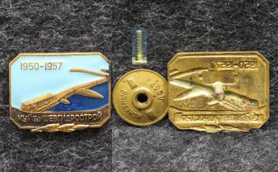 Знак Куйбышевгидрострой 1950-1957 гг Знак Куйбышевгидрострой 1950-1957 гг