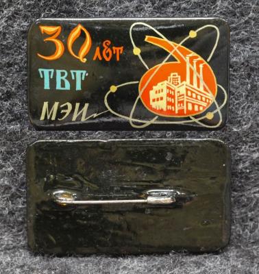 Знак 30 лет ТВТ МЭИ ( Кафедра технологии воды и топлива Московский энергетический институт ) Палех! Советский выпуск!