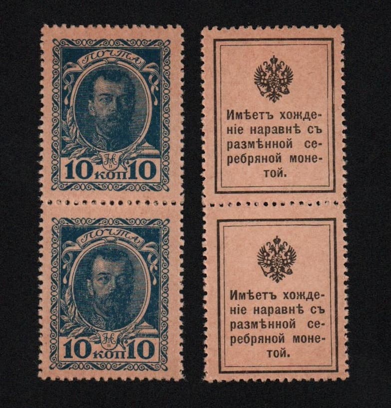 Деньги-марки 10 копеек 1915 год 1-й выпуск, сцепка 2шт., UNC! от Аукциона Значки и Знаки