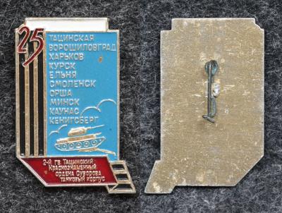 Знак 2-й Гвардейский Тацинский танковый корпус