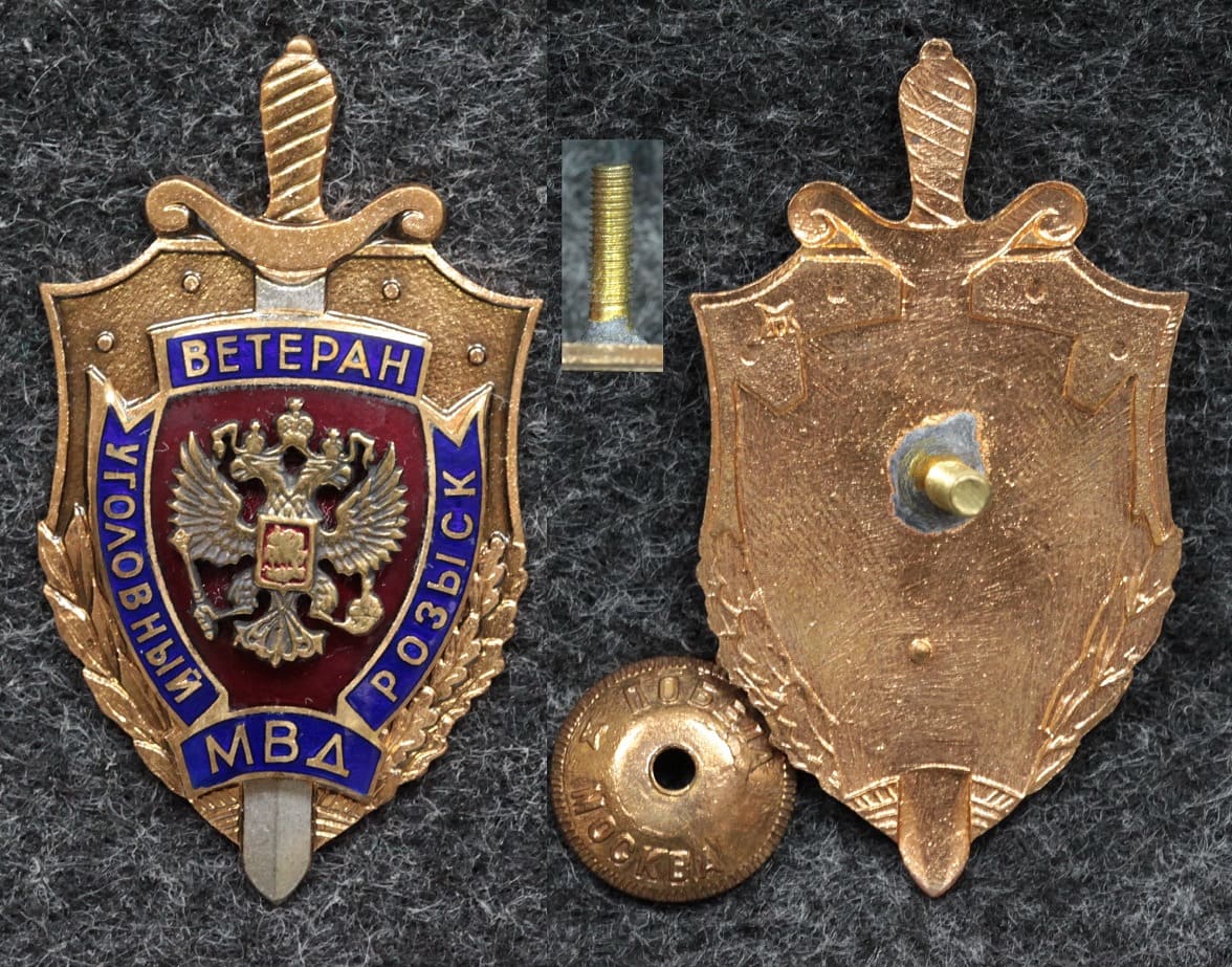 Знак МВД Ветеран уголовного розыска от Аукциона Значки и Знаки