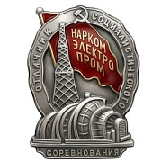 Энергетика